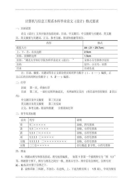 计算机与信息工程系本科毕业论文（设计）格式要求