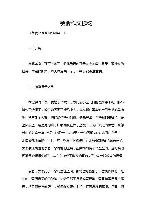 美食作文提纲