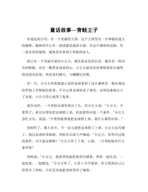 童话故事—青蛙王子