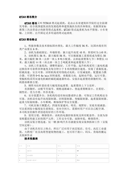 QTZ63塔吊简介