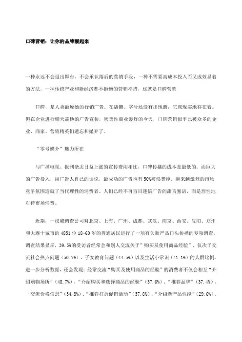 口碑营销：让你的品牌靓起来(doc5)()