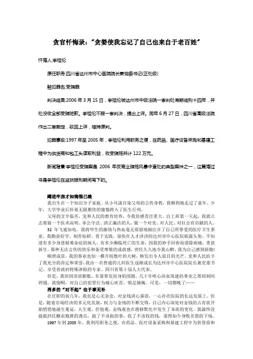 反腐倡廉经典案例