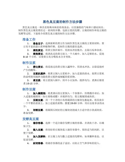 黑色臭豆腐的制作方法步骤
