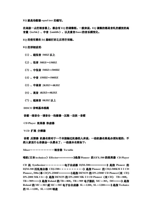 EQ均衡器常识