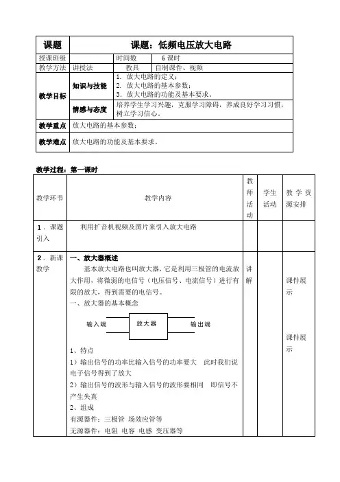 1.低频电压放大电路-6课时