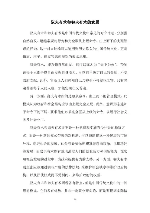 驭夫有术和御夫有术的意思