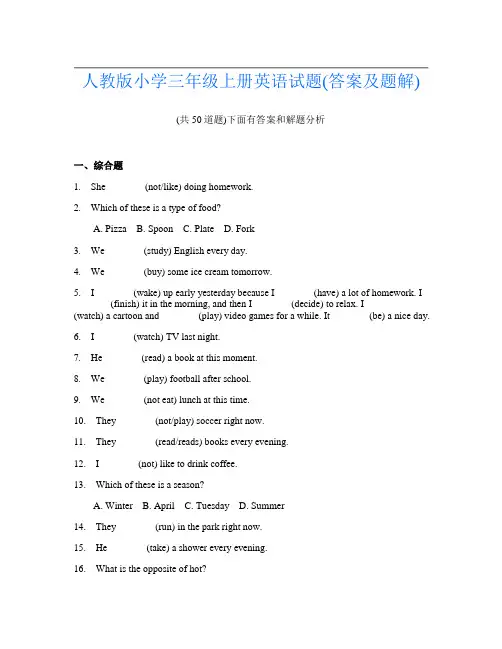 人教版小学三年级上册英语试题(答案及题解)