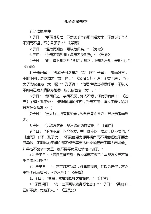 孔子语录初中