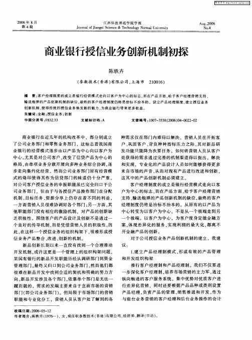 商业银行授信业务创新机制初探