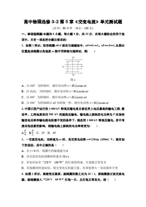 高中物理选修3-2第5章《交变电流》单元测试题(整理含答案)