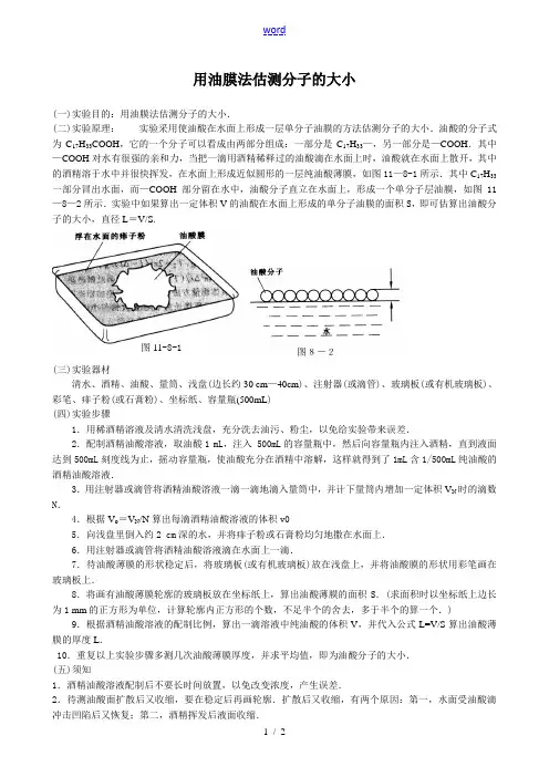 高中物理第二册用油膜法估测分子的大小