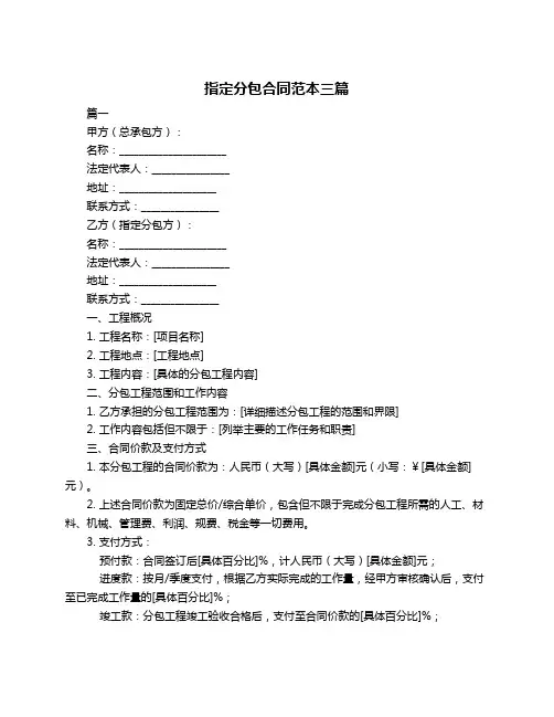 指定分包合同范本三篇