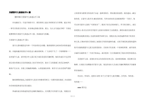 关爱留守儿童倡议书4篇