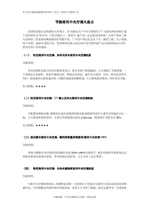 节能商用中央空调大盘点
