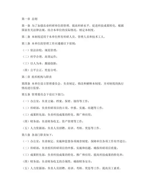 农业科研单位管理制度范本