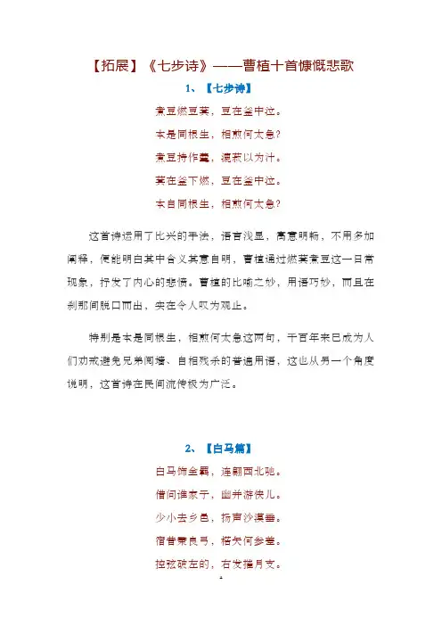 【拓展】《七步诗》——曹植的十首慷慨悲歌