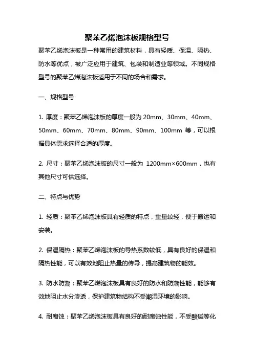 聚苯乙烯泡沫板规格型号