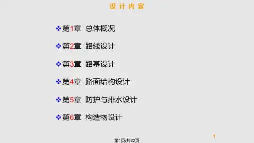 南京工业大学道路毕设答辩PPT课件
