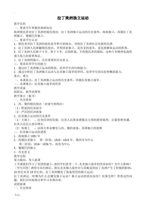 人教版高二历史上册拉丁美洲独立运动