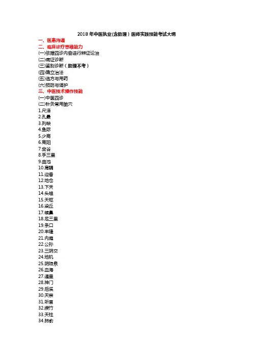 中医执业 含助理 医师实践技能考试大纲