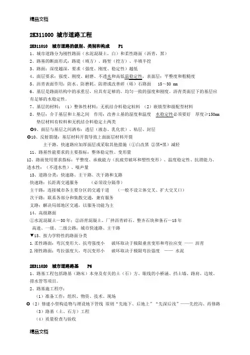 (整理)二建市政讲义.