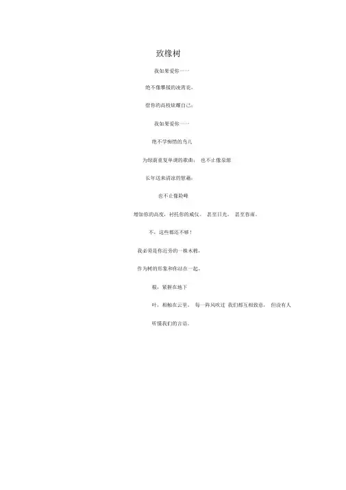 -致橡树---舒婷