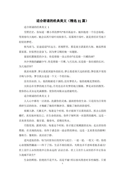 适合朗诵的经典美文(精选31篇)