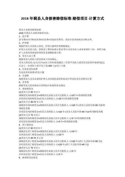 2018年蓟县人身损害赔偿标准-赔偿项目-计算方式