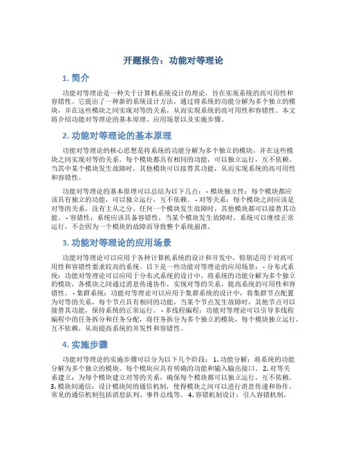 开题报告 功能对等理论