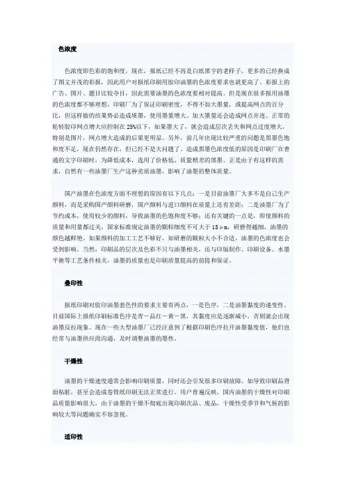 胶印油墨五个重要指标