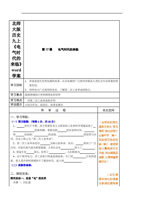 北师大版历史九上《电气时代的来临》word学案