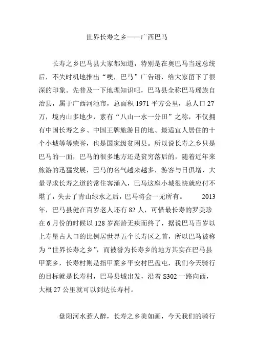 世界长寿之乡——广西巴马
