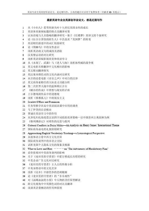 《月下独酌》两种英文译本之对比研究