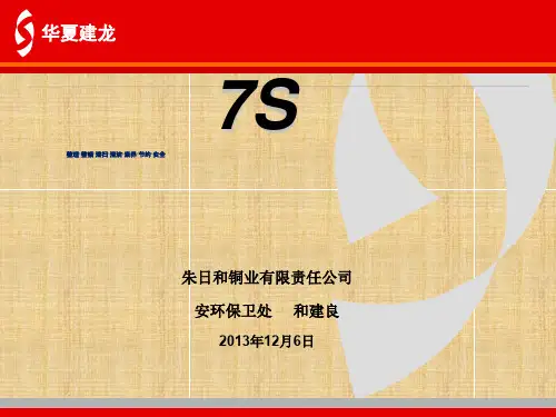 7S知识培训课件(PPT 37页)