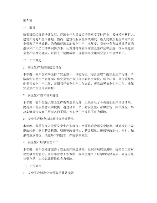 建筑安全年度总结范文(3篇)