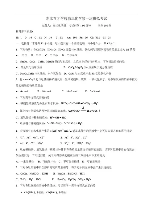 辽宁省沈阳市东北育才学校高三化学第一次模拟考试试卷