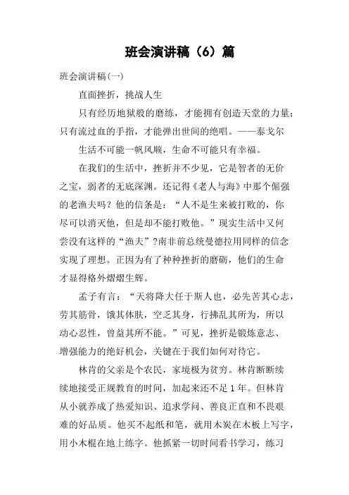 班会演讲稿6篇