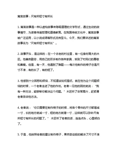 关于尺有所短寸有所长的寓言故事