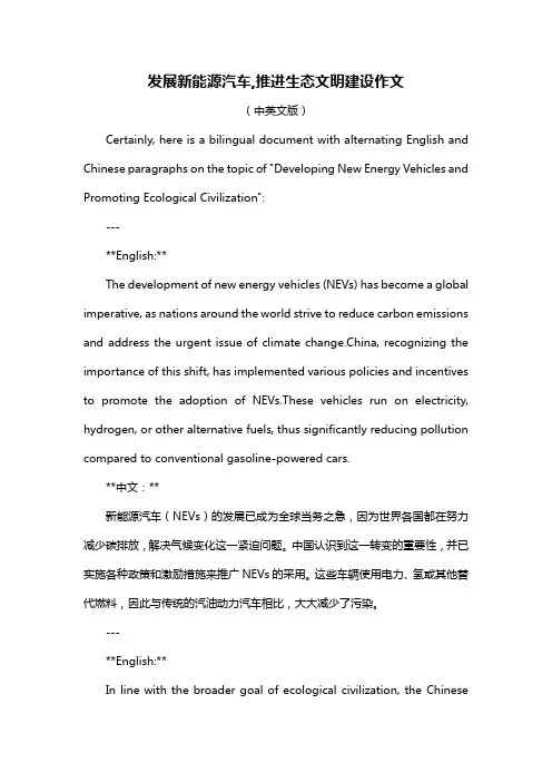 发展新能源汽车,推进生态文明建设作文