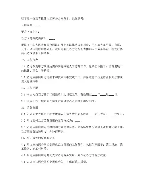 沥青摊铺人工劳务合同范本
