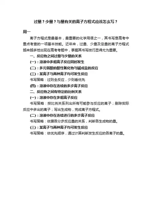 过量？少量？与量有关的离子方程式应该怎么写？