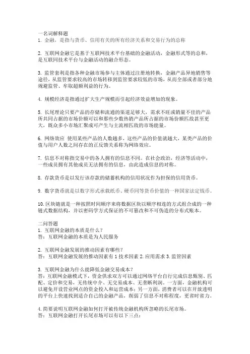 形成性考核试题(一)
