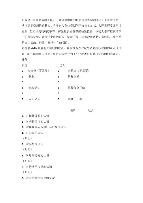 自知力评定量表