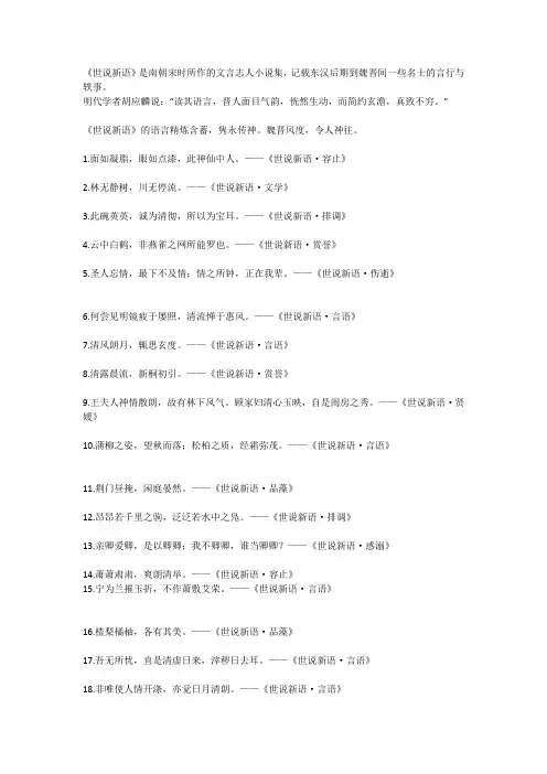 高考作文素材积累之《世说新语》最美的30句话,魏晋风度