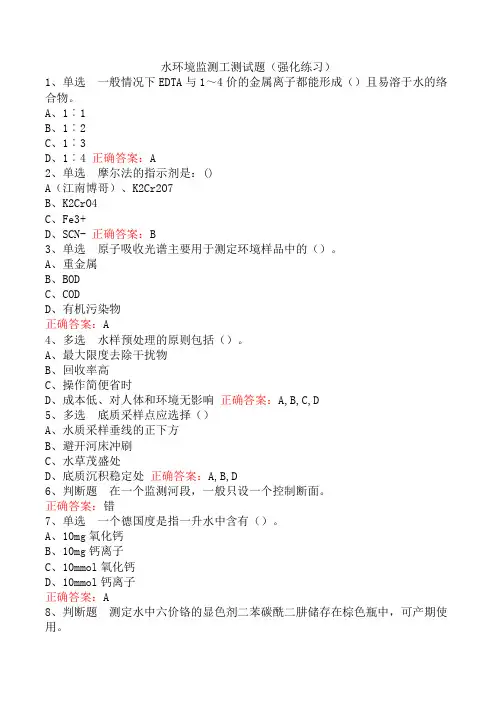 水环境监测工测试题(强化练习)