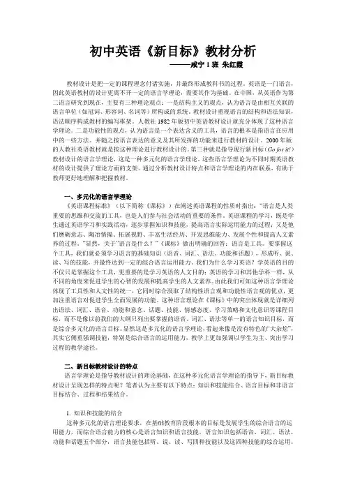 初中英语《新目标》教材分析
