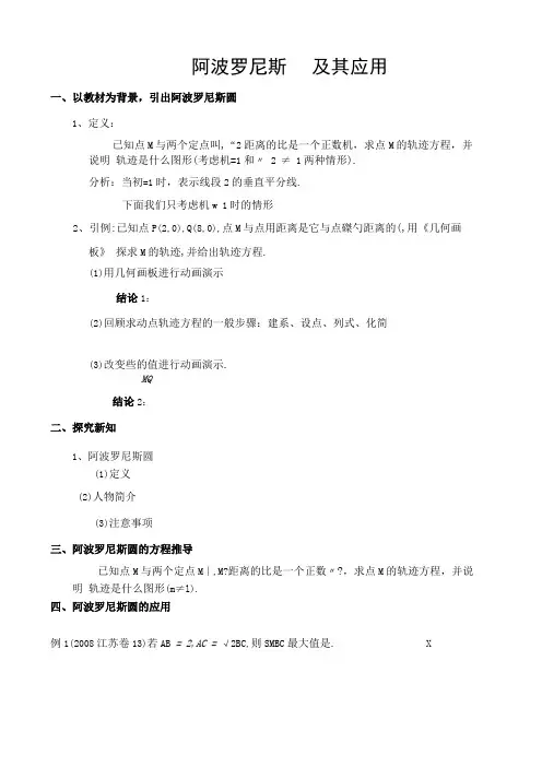 阿波罗尼斯圆及其应用