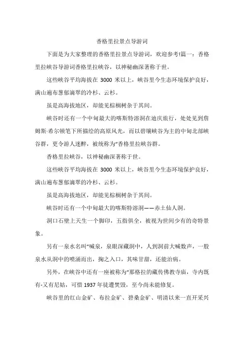 香格里拉景点导游词