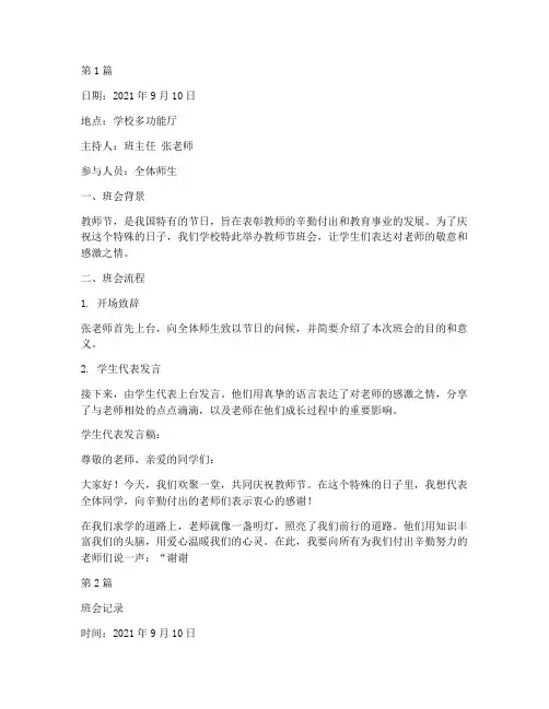 关于教师节的班会记录(3篇)