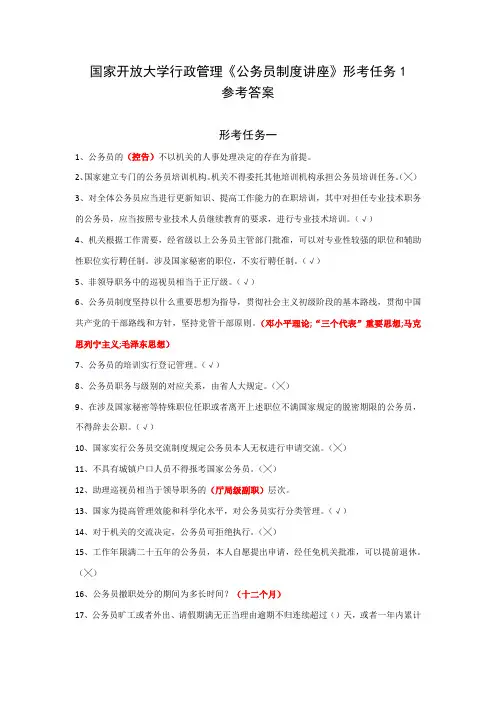 国家开放大学行政管理《公务员制度讲座》形考任务1参考答案